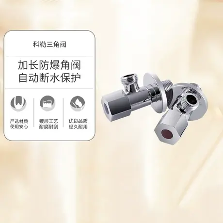 科勒角阀加厚冷热水器马桶家用加长防爆三角阀止水阀门开关21942T图片