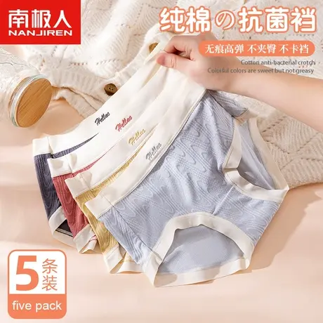 南极人中腰内裤女士全纯棉抗菌裆春季无痕少女生纯色透气三角短裤图片