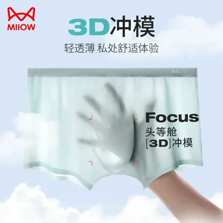 猫人男士内裤男冰丝3D冲模短裤四角裤无痕薄款平角夏季透气底裤衩图片
