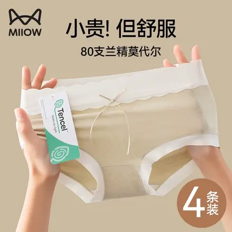 猫人莫代尔内裤女纯棉抗菌裆无痕中腰大码透气2024新款女士短裤头图片