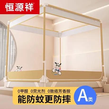 恒源祥防摔蚊帐2025新款儿童婴儿防掉床家用卧室免安装全罩式纹帐图片