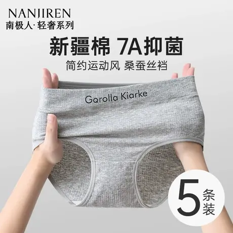 南极人内裤女士7a级桑蚕丝抗菌运动中高腰女生2025新款透气三角裤图片