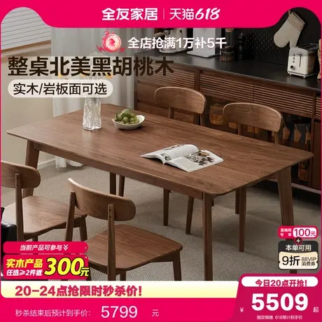 全友家居2025新款实木岩板餐桌客厅家用长方形黑胡桃木吃饭桌子图片