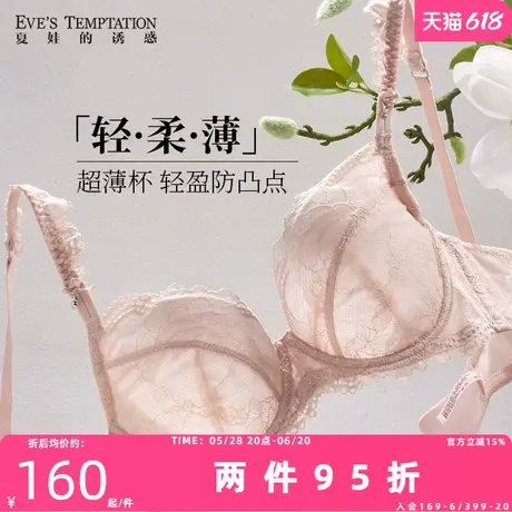 夏娃的诱惑内衣女夏季薄款大胸显小防下垂聚拢2025新款蕾丝文胸图片
