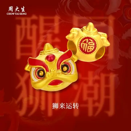 周大生足金珐琅舞狮头转运珠黄金节日送女友老婆生日纪念日礼物图片
