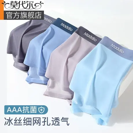 莫代尔内裤男士冰丝内裤男生夏季薄款抗菌档无痕透气大码四角短裤图片