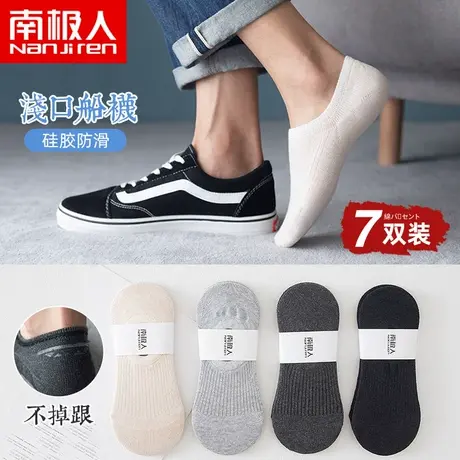 南极人条纹日系袜子男硅胶防滑浅口隐形船袜ins 潮吸汗运动棉短袜图片