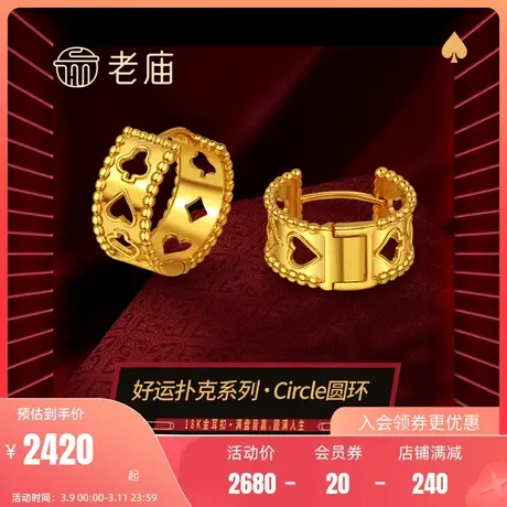 老庙黄金18K金好运扑克花色Circle圆环耳环扣黑红梅方本命年礼物图片
