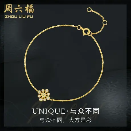 T周六福18K金钻石手链女璀璨concept系列太阳花手饰真钻官方图片
