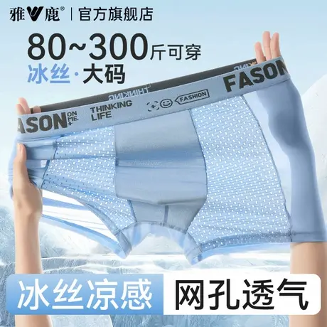 雅鹿加肥加大码冰丝男士内裤平角网眼四角短裤头夏季肥佬胖子男款图片