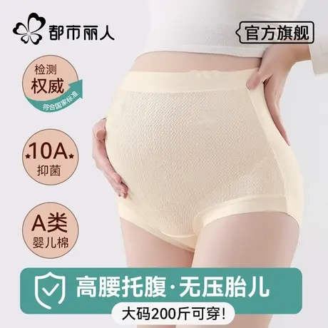 都市丽人高腰孕妇内裤女纯棉抗菌全棉裆怀孕期早中晚大码专用短裤图片