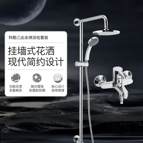 科勒齐悦家用卫生间花洒淋浴花洒套装三出水淋浴柱75517T图片