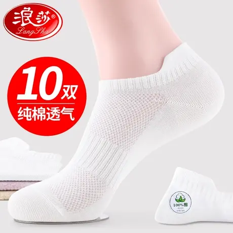 浪莎袜子女短袜夏天薄款纯棉不掉跟春秋浅口隐形夏季白色女士船袜图片