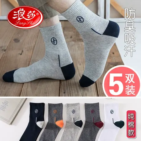 浪莎袜子男士中筒春秋季薄款纯棉防臭吸汗透气运动短袜全棉袜子男图片