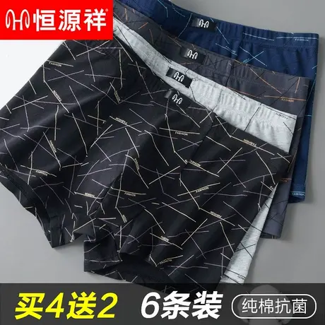 恒源祥男士内裤纯棉抗菌四角裤衩薄款透气大码宽松平角男生短裤头图片