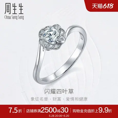 周生生钻之颂花悦之颂K金花边四叶草钻石戒指93901R图片