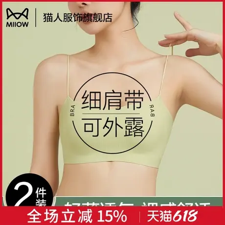 猫人无痕细肩带内衣女2025夏季薄爆款一体式胸垫抹胸新款美背文胸图片