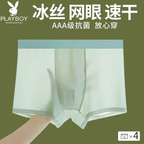 花花公子男士内裤冰丝四角短裤头网眼大码抗菌透气速干平角裤衩DX图片