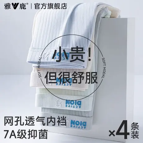 雅鹿纯棉男士内裤青少年发育期透气抗菌四角短裤夏薄款男式平角裤图片
