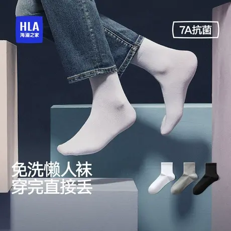 HLA/海澜之家男一次性棉质中筒袜7A抗菌透气成人免洗懒人星期袜子图片