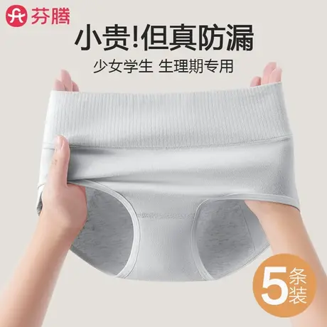 芬腾生理期内裤女纯棉抗菌裆女生大姨妈月经期加宽防漏专用卫生裤图片