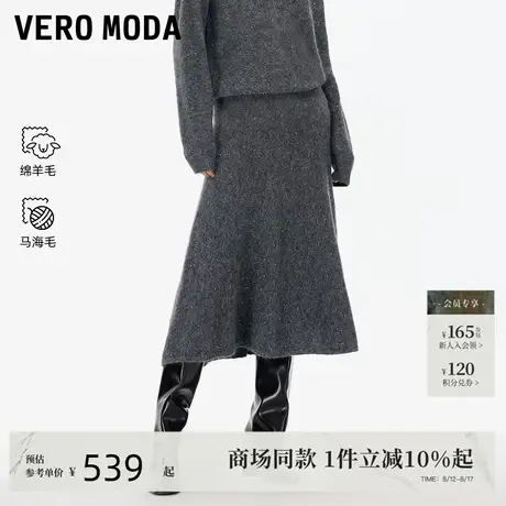 Vero Moda半身裙2025秋季新款含绵羊毛马海毛A字中长裙32531J002图片