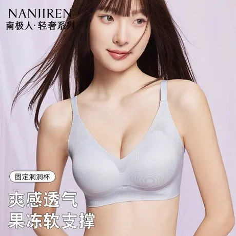 南极人超薄凉感洞洞杯小胸聚拢内衣女夏收副乳提拉软支撑无痕文胸图片