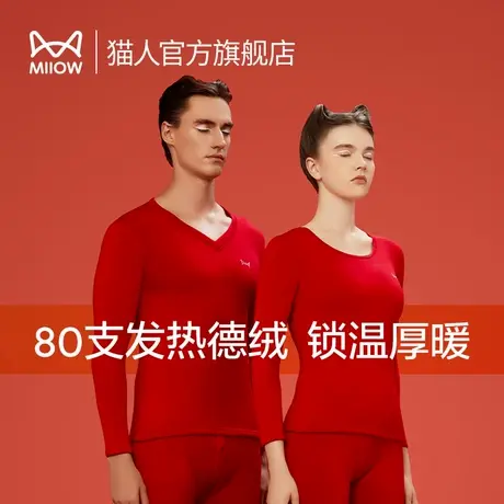 猫人保暖内衣女2025蛇年本命年红色结婚德绒加绒男士秋衣秋裤套装图片