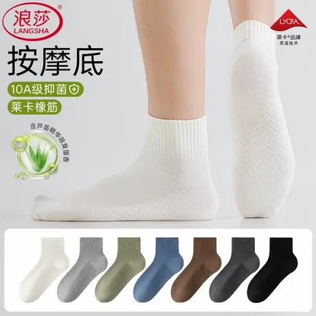 浪莎袜子男夏薄款防滑按摩底短袜抗菌吸汗透气无骨春秋中短筒棉袜图片