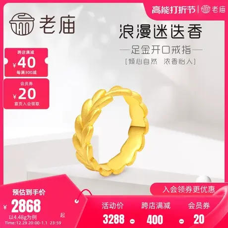 老庙黄金足金999迷迭香开口戒指活口复古金叶子男女款图片