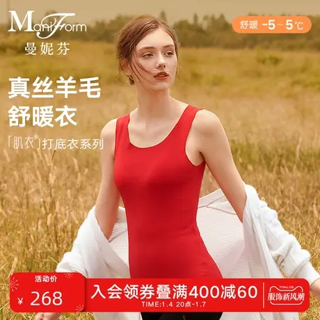 【舒暖】曼妮芬真丝羊毛背心暖衣无痕内搭女士舒适内衣20210484图片
