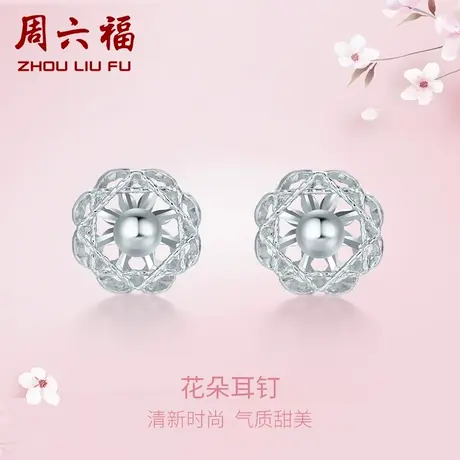 周六福铂金耳钉女pt950白金圆珠花朵耳饰养耳洞旗舰店节日礼物图片