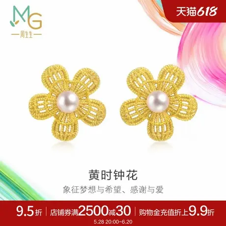 周生生黄金足金MINTYGREEN微糖系列黄时钟花耳钉95734E图片