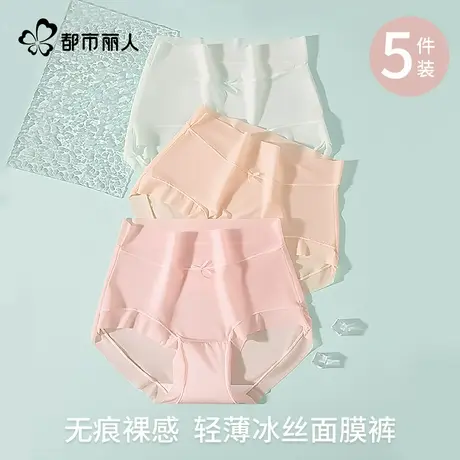 都市丽人无痕内裤女士冰丝夏薄2025新款纯棉抗菌裆大码女生三角裤图片