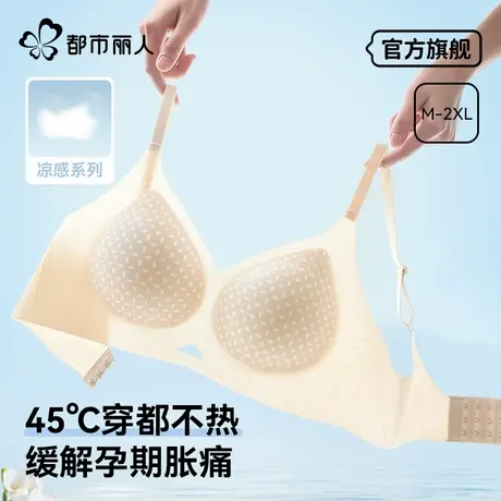 都市丽人孕妇内衣女怀孕期专用聚拢美背防下垂哺乳期夏薄款文胸罩图片