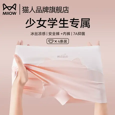 猫人平角内裤女7A抗菌裆初高中学生少女大童四角安全裤防走光夏季图片