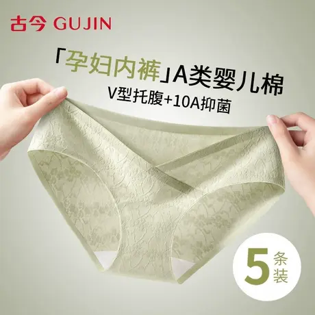 古今纯棉孕妇女款内裤100%全棉抑菌加长档低腰V型托腹孕妇三角裤图片