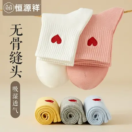 恒源祥袜子女纯棉抗菌中筒袜春秋款甜美爱心少女生长袜消臭无骨袜图片