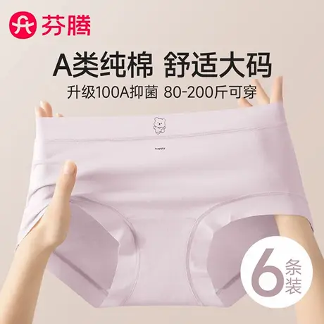 芬腾大码内裤女士胖mm2025新款纯棉抗菌中腰无痕少女学生三角短裤图片