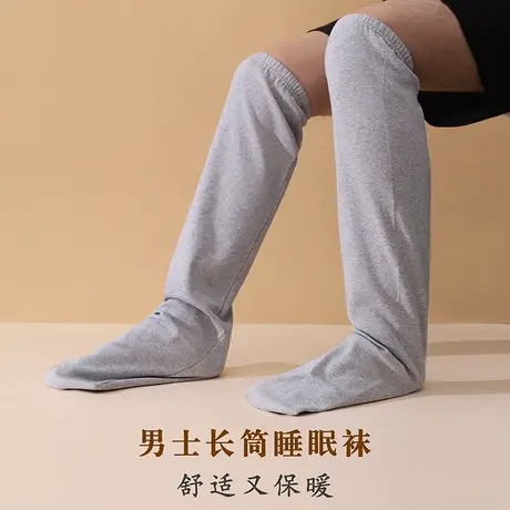 男士过膝睡眠袜子睡觉穿的长筒宽松保暖春夏空调护腿袜到膝盖图片