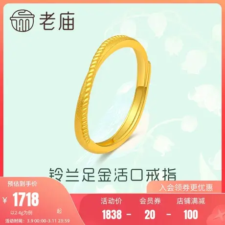 老庙黄金幸福归来花丝铃兰花活口戒指可调节情侣礼物图片