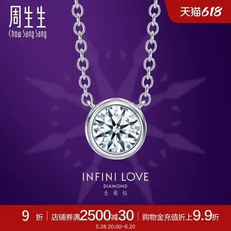 送女友周生生18K金全爱钻Iconic系列钻石项链85891N图片