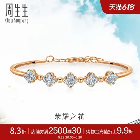 周生生Daily Luxe炫幻四叶草18K金钻石手镯93887K图片