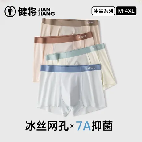 健将男士冰丝内裤网眼透气无痕四角裤纯棉内裆青少年新款夏季短裤图片