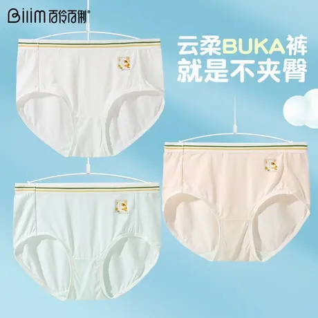 3条装百伶百俐女士内裤抗菌少女中腰薄款透气防夹臀抗菌三角内裤图片
