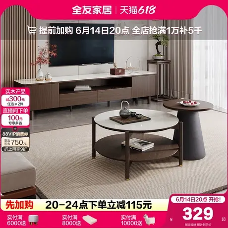 全友家居新中式玻璃茶几电视机柜组合2025新款客厅家用收纳储物柜图片
