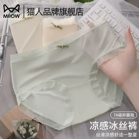 猫人冰丝内裤女士2025新款夏薄款女生7A抑菌无痕不夹臀三角短裤图片