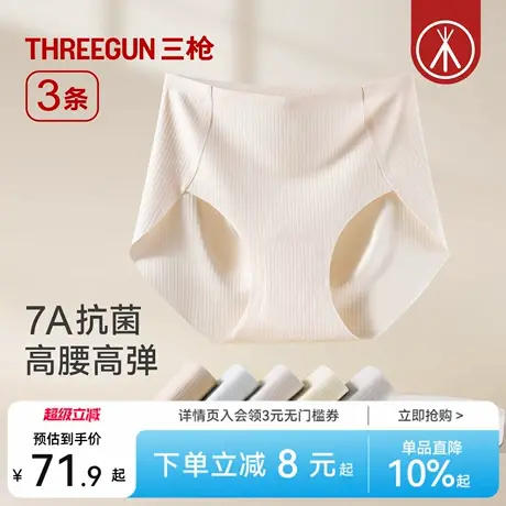 [3条]三枪内裤女款无痕高腰收腹磨毛7A级抗菌全棉裆三角裤防夹臀图片