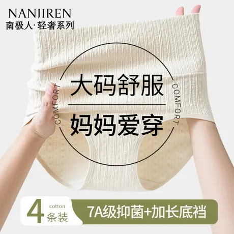 南极人中年妈妈女士内裤纯棉高腰7A级抑菌裆无痕医用棉大码三角裤图片