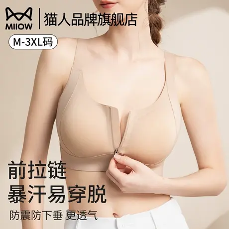 猫人前拉链运动内衣女高强度防震外穿背心收副乳显小跑步健身文胸图片